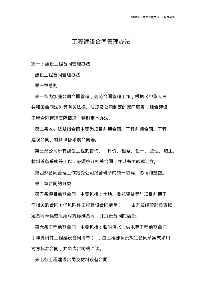 工程建设合同管理办法