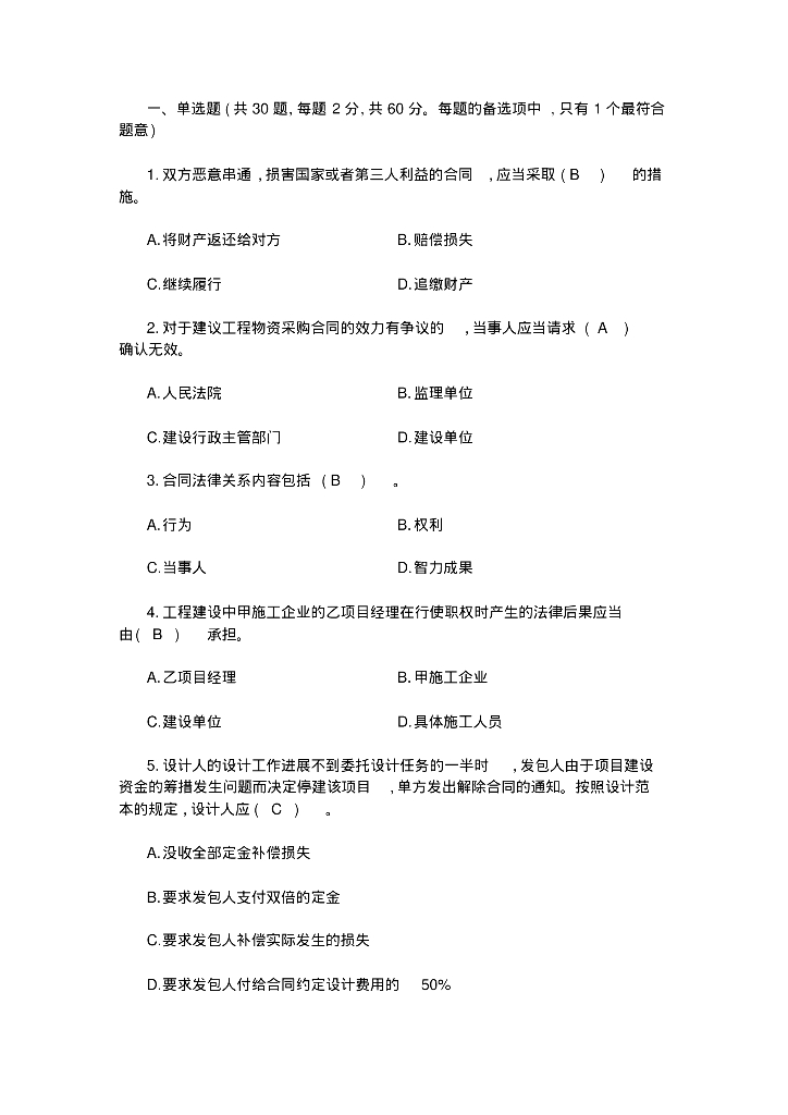 工程合同管理试题