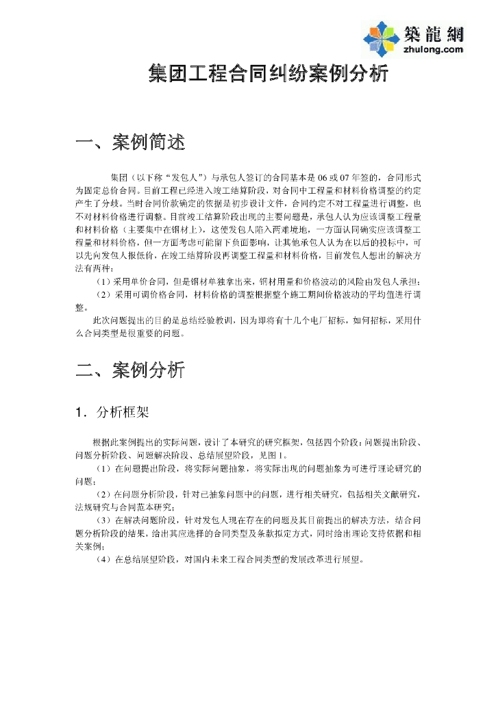 房地产企业工程合同纠纷案例分析