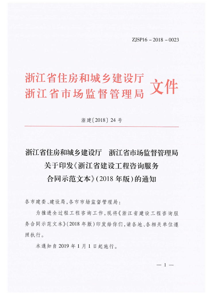 建设工程咨询服务合同示范文本（2018年版）