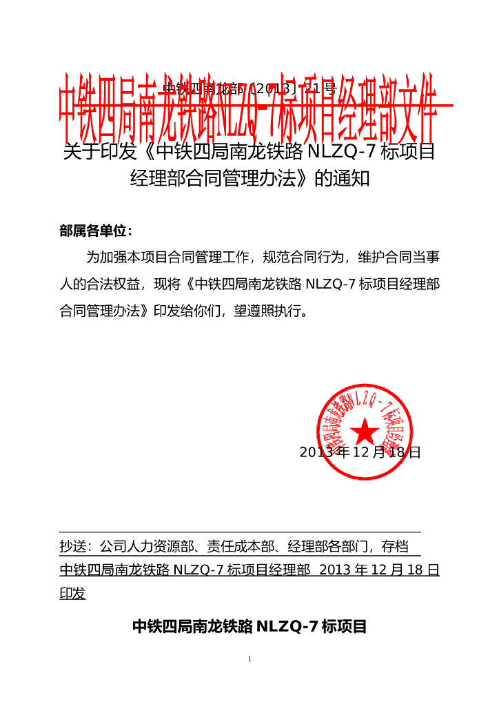 经理部合同管理制度