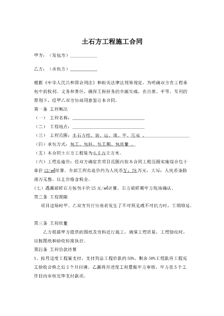 土石方工程施工合同范本