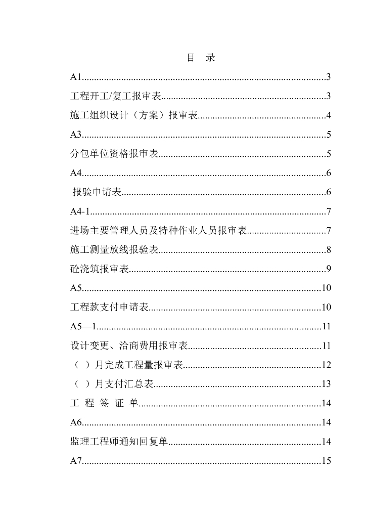 全套监理签证单资料