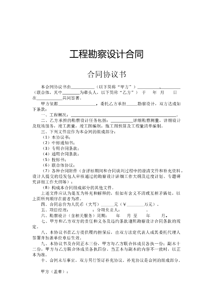 勘察设计合同范本