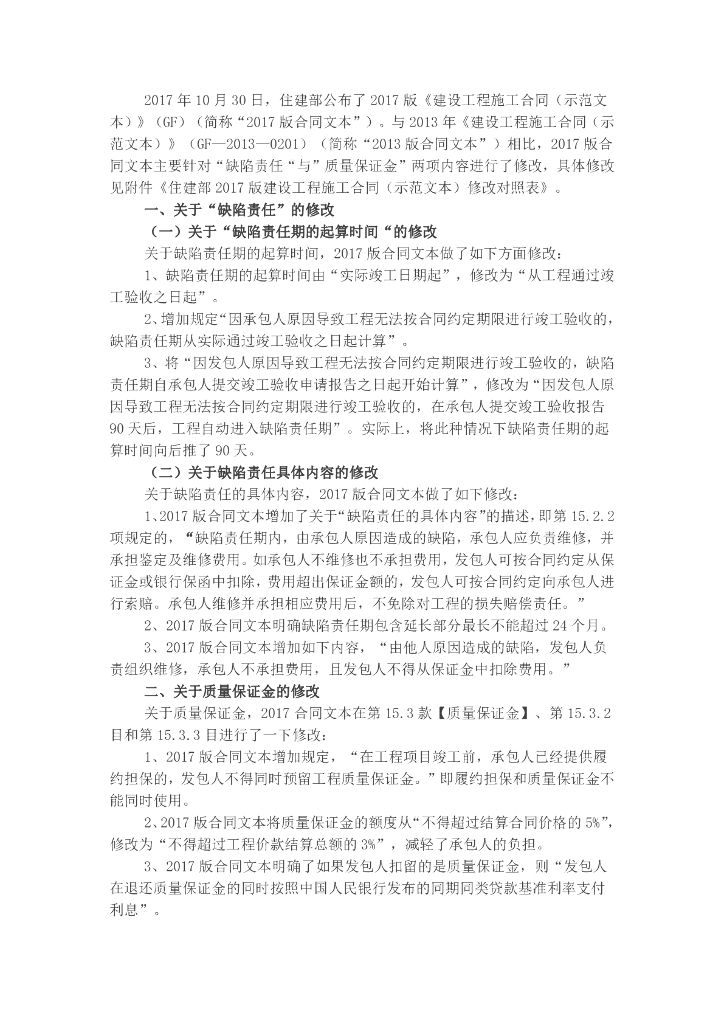 住建部2017版《建设工程施工合同》-修改内容对照与解读