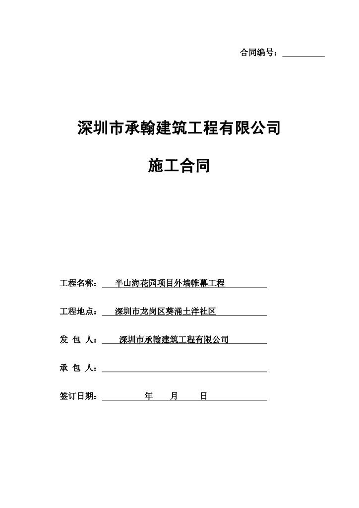 幕墙施工合同