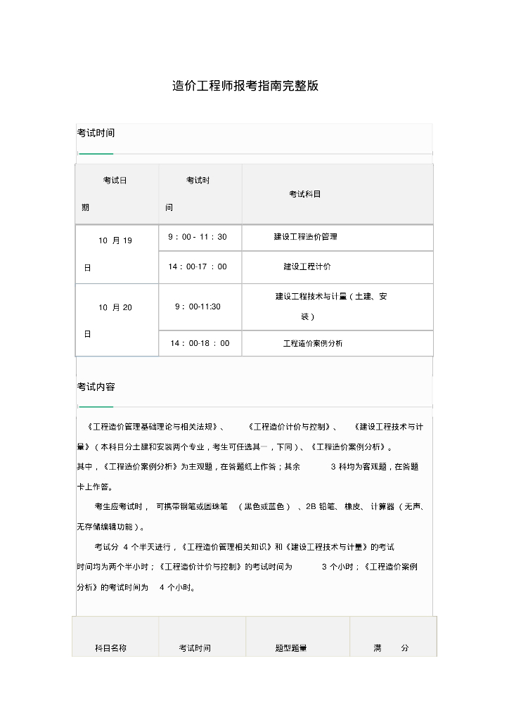 造价工程师报考指南完整版