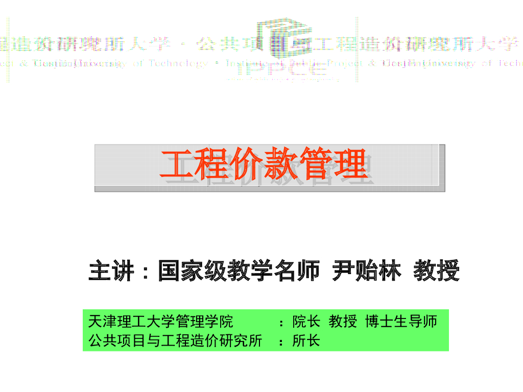 工程价款管理