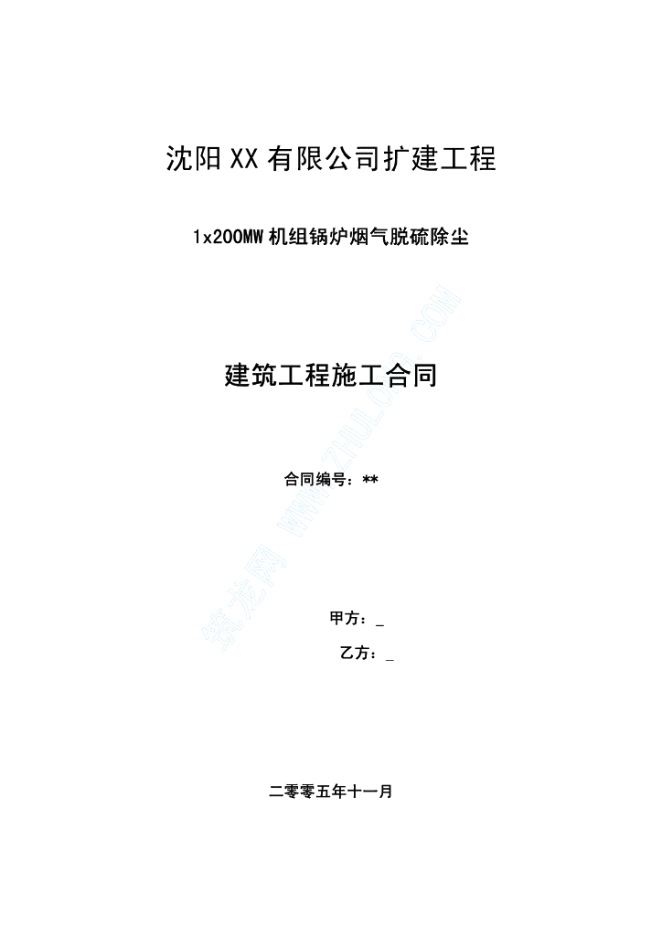某建筑工程施工合同（非建设部范本）