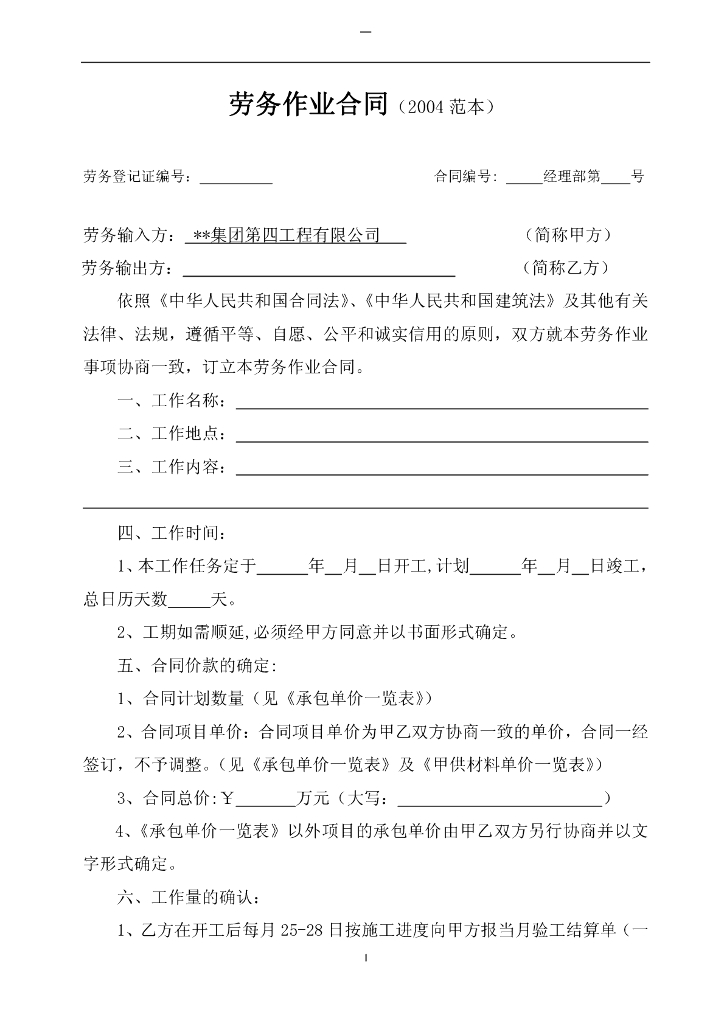 中建某局劳务作业合同范本