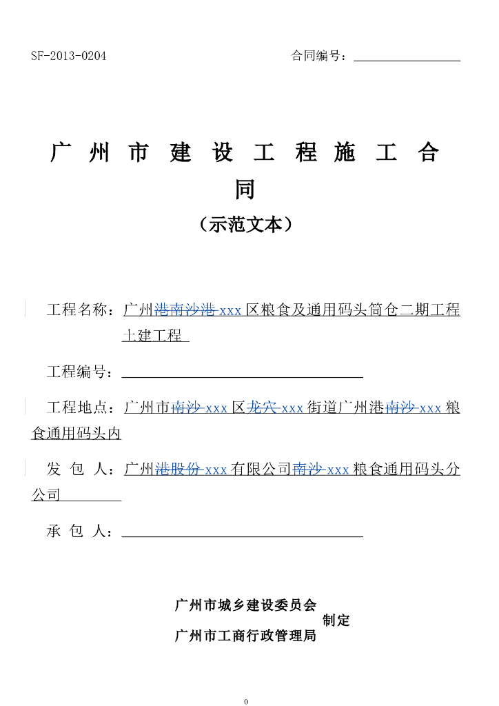 [广东]2018粮食及通用码头筒土建工程施工合同word151页