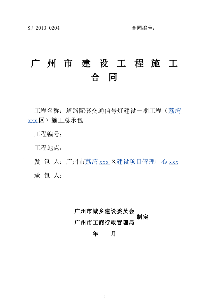 [广东]2018道路配套交通信号灯建设工程施工合同word148页