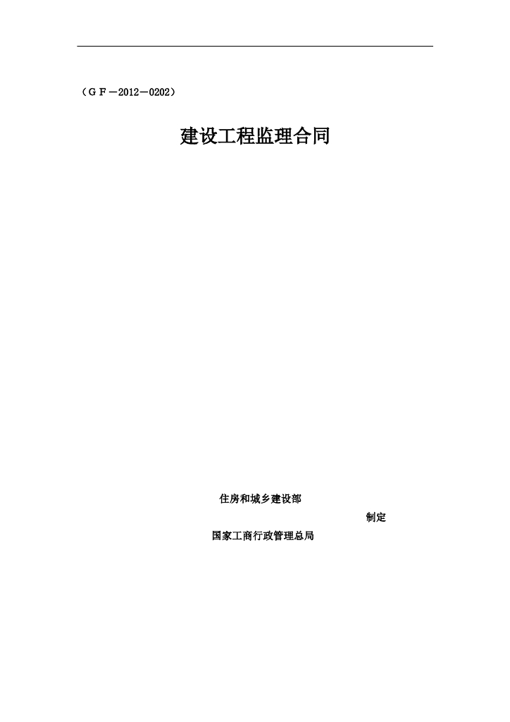 [广东]商务楼建设项目监理合同word58页