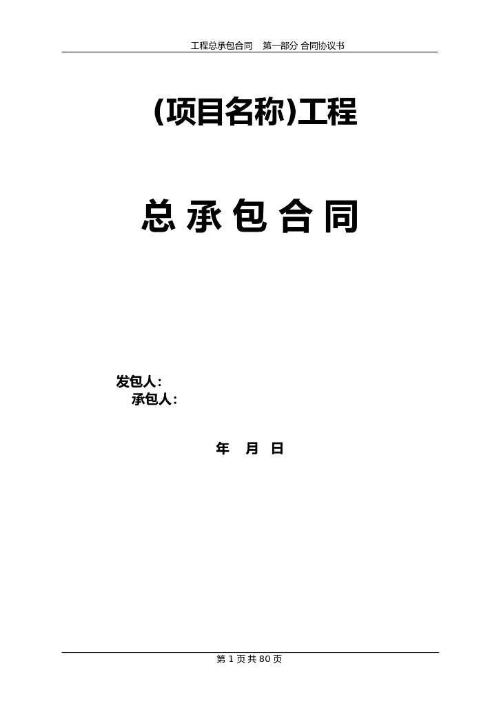 设计采购施工总承包合同