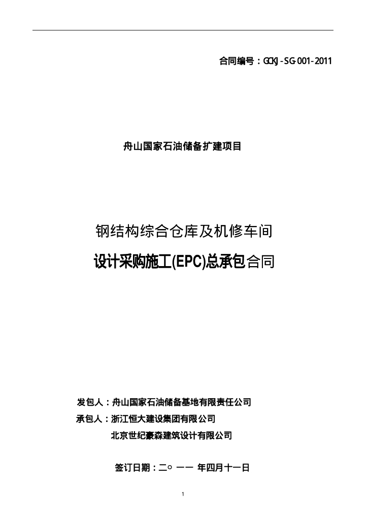 钢结构仓库-EPC-合同