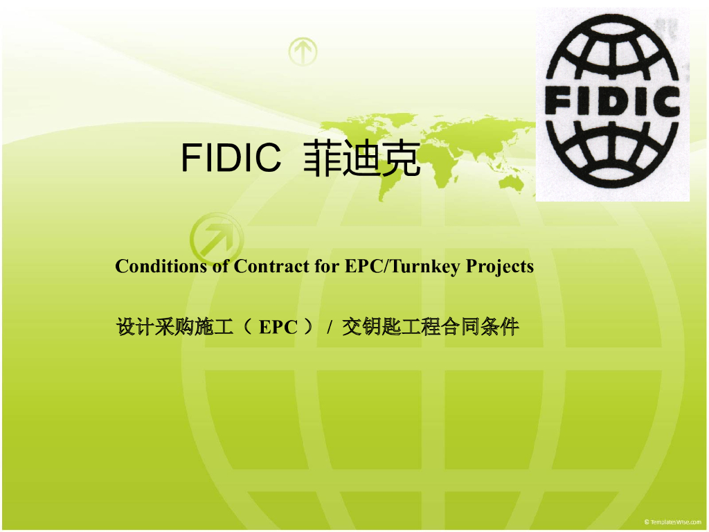 EPC交钥匙项目合同