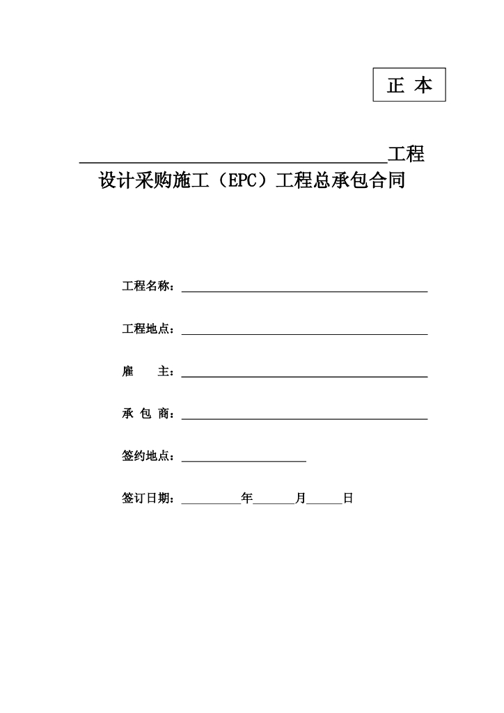 EPC标准合同