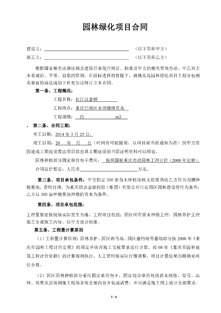 园林绿化项目合同