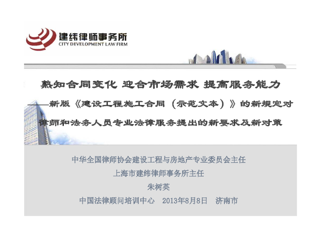2013版《建设工程施工合同(示范文本)》的新规定解读