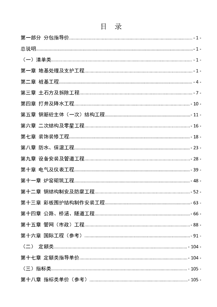 建设工程项目成本管理指导价（115页）