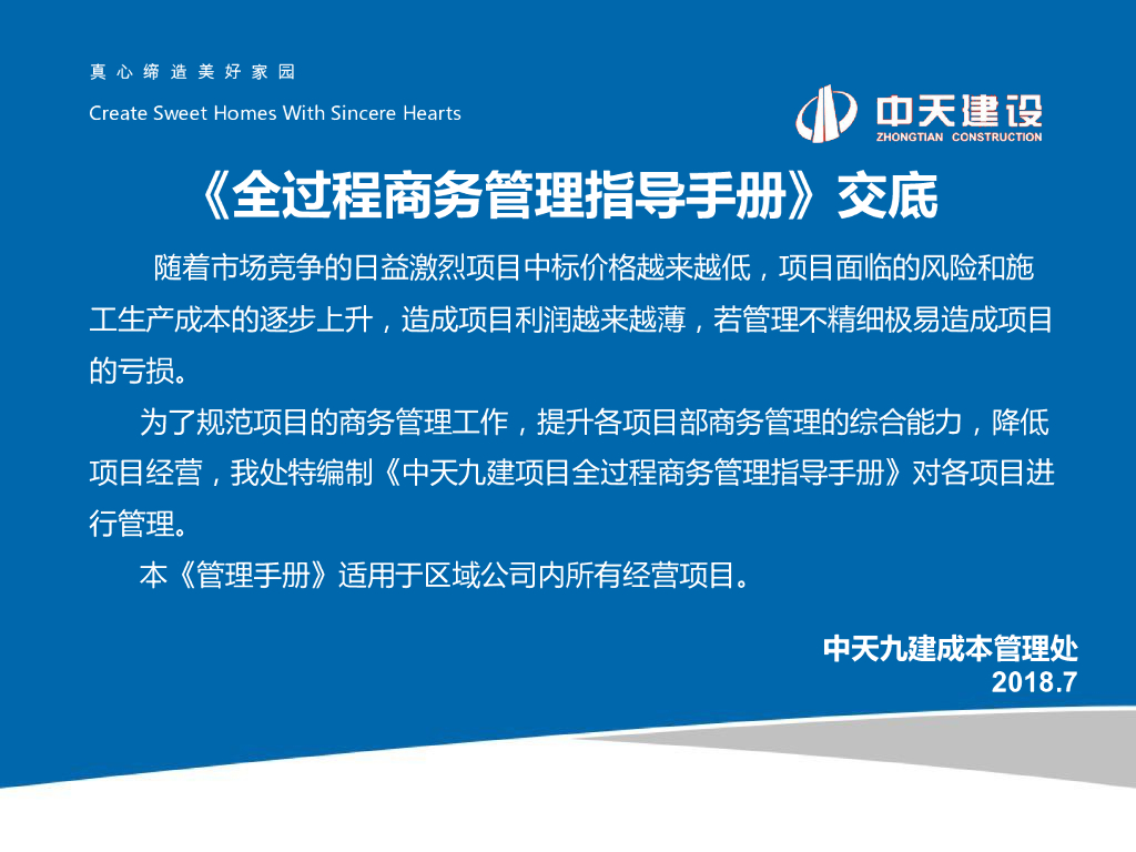 全过程商务管理指导手册交底