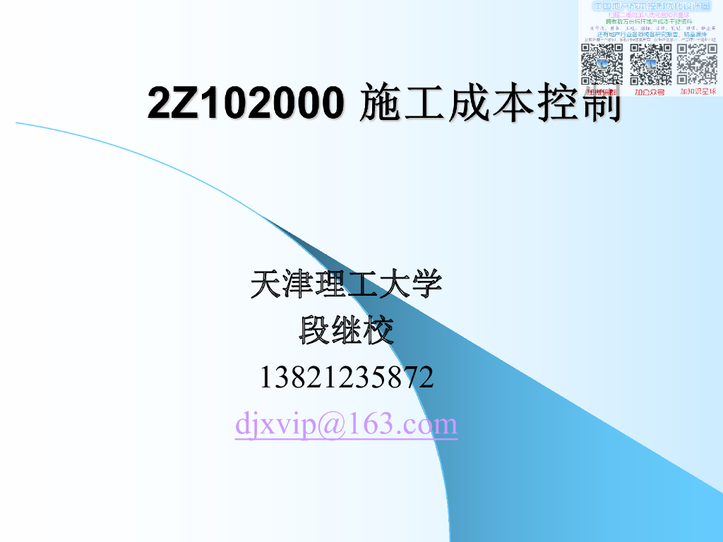 L建造施工成本控制要点