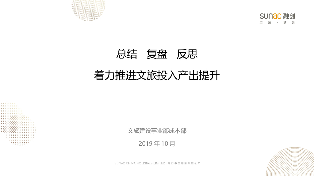 商业综合体项目动态成本分析报告（128页）
