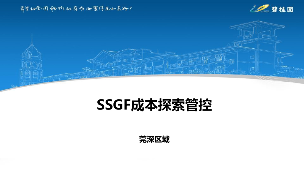 知名企业成本管控课件（19页）