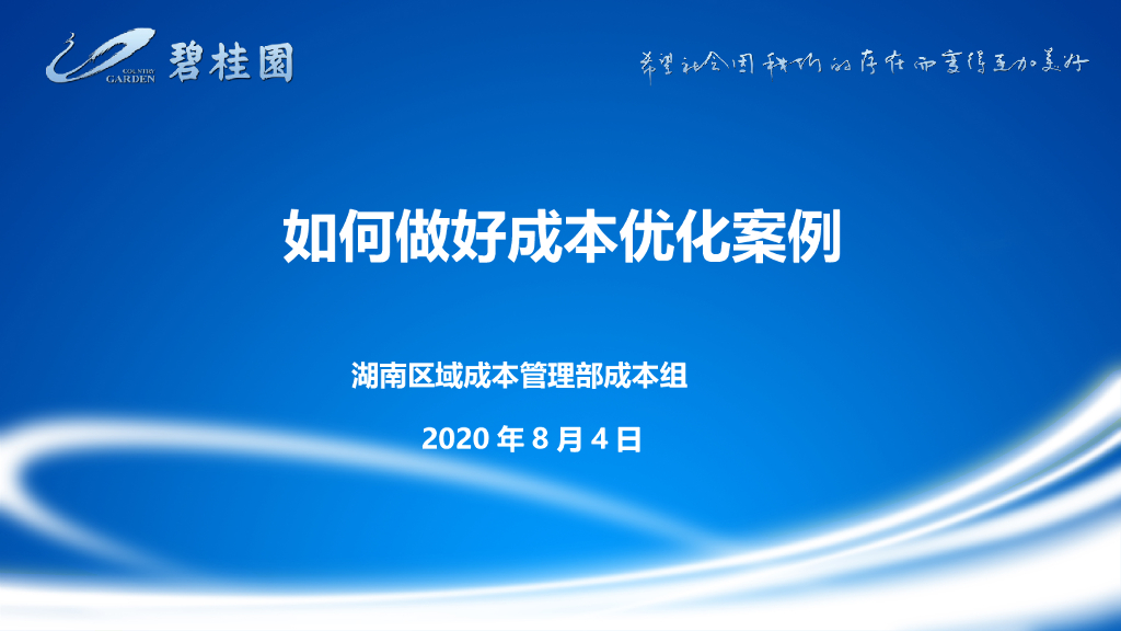 成本优化案例分享课件（24页）