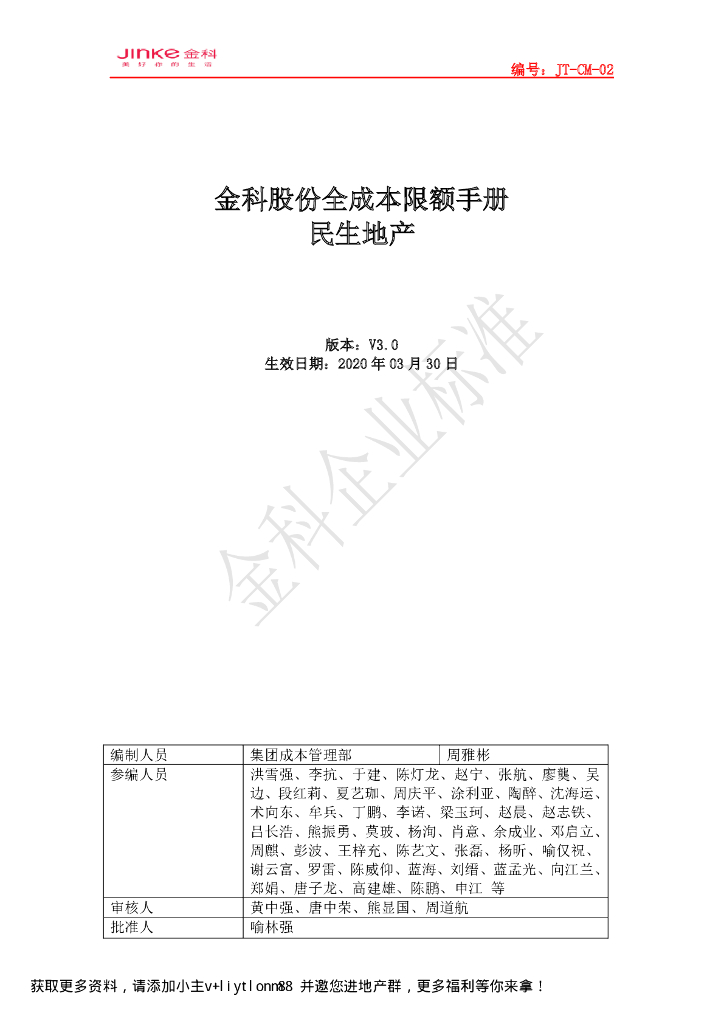 企业成本限额手册