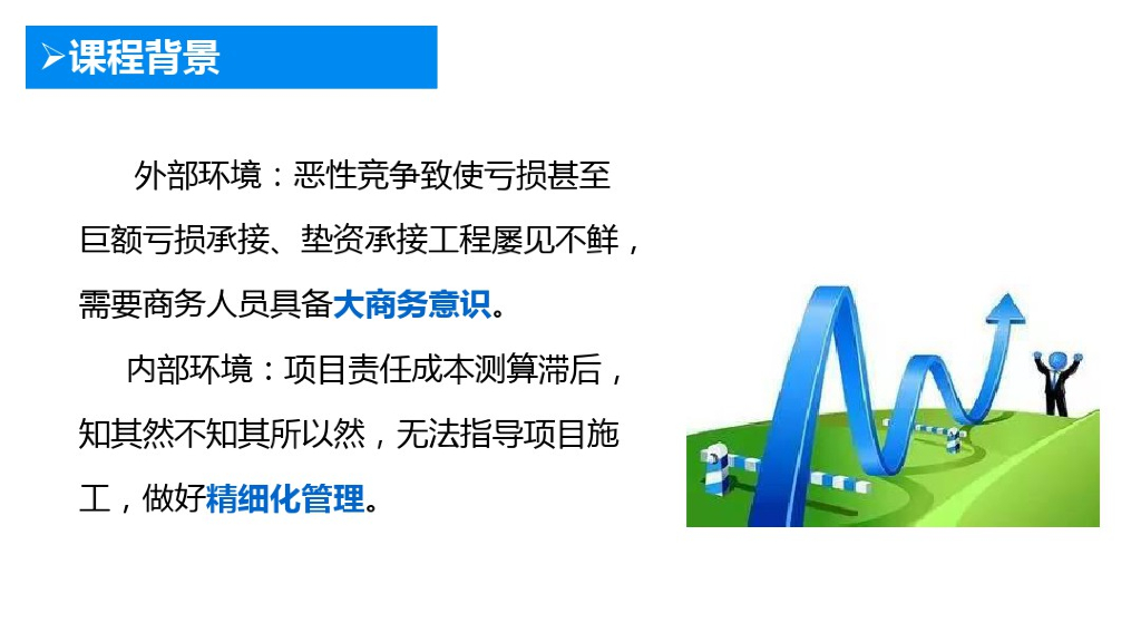 工程成本测算的编制及应用课件