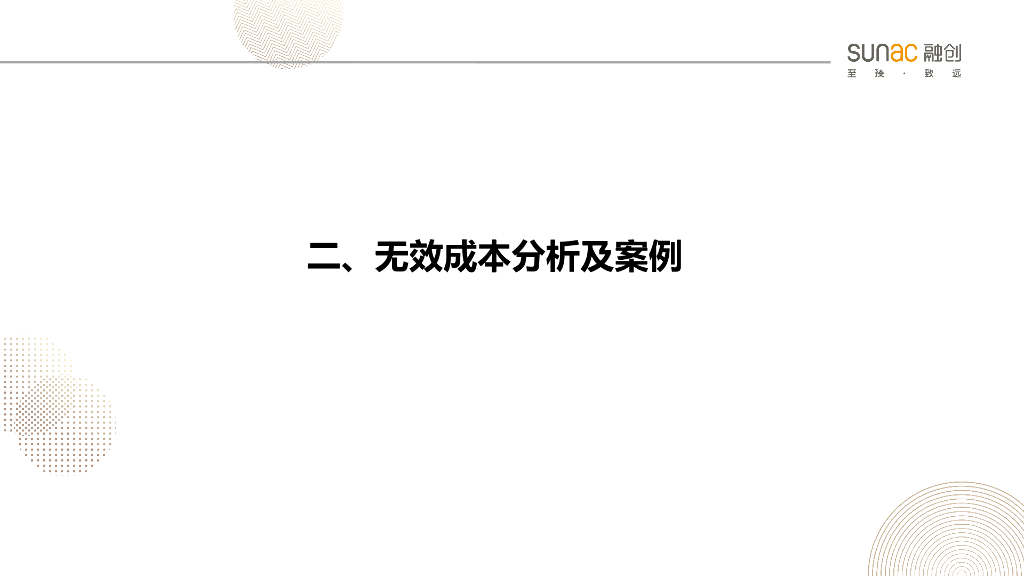桩基住宅及商业综合体无效成本分析PPT