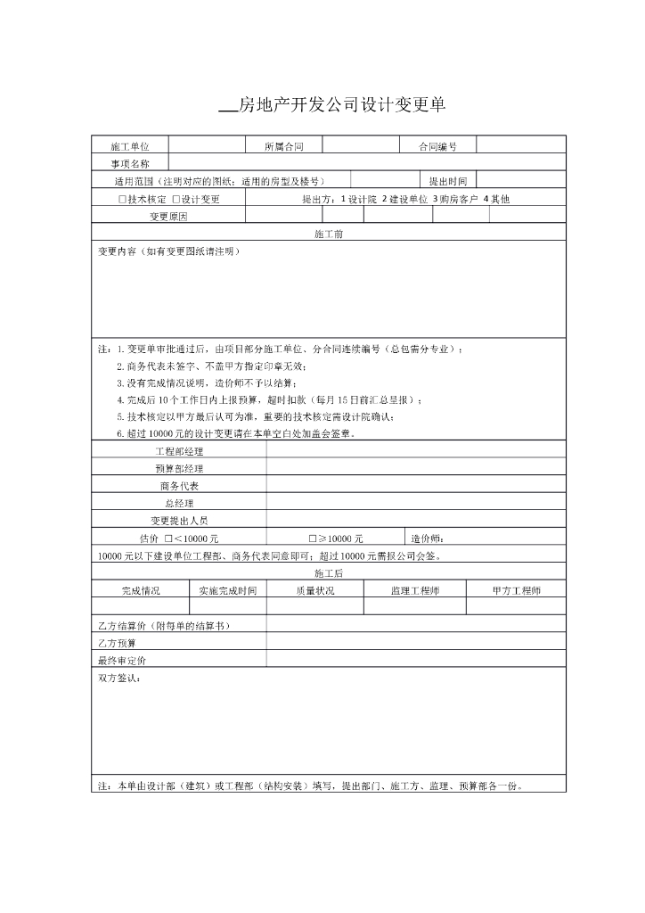 设计变更_现场签证单