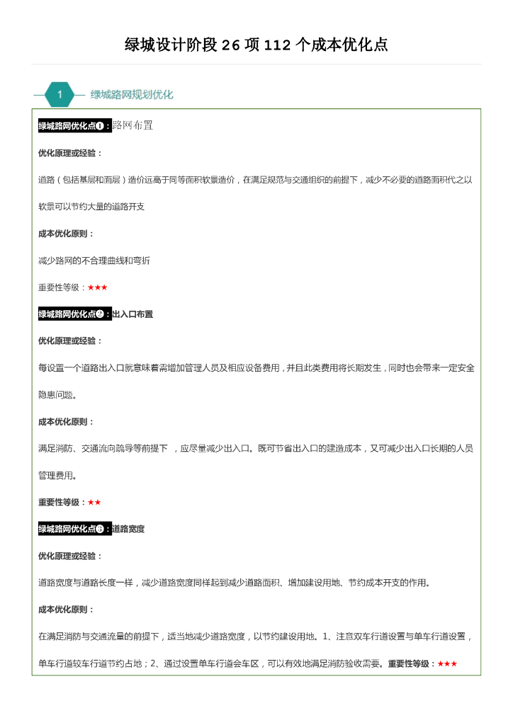 设计阶段 26 项 112 个成本优化点