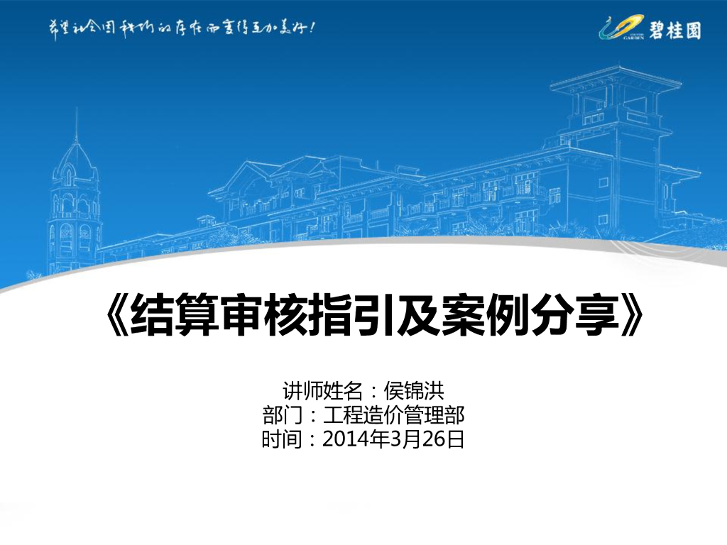 知名集团市政结算审核注意事项及案例分享