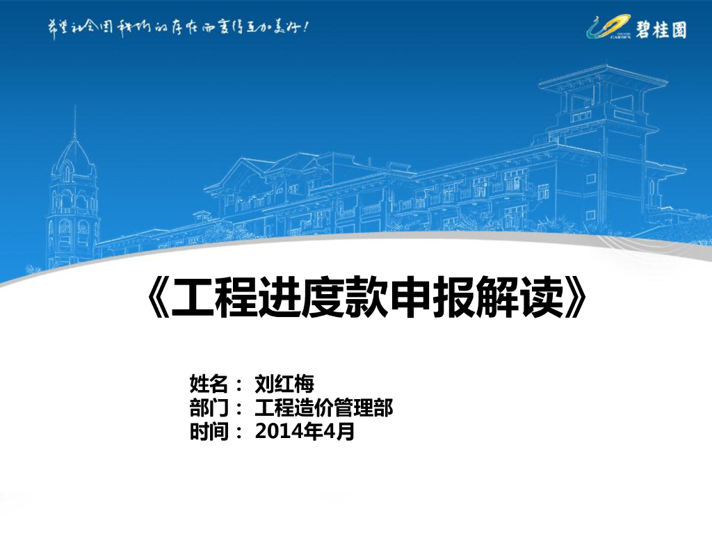 知名集团工程进度款申报解读