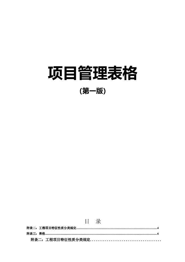 中国建筑项目成本管理手册表格