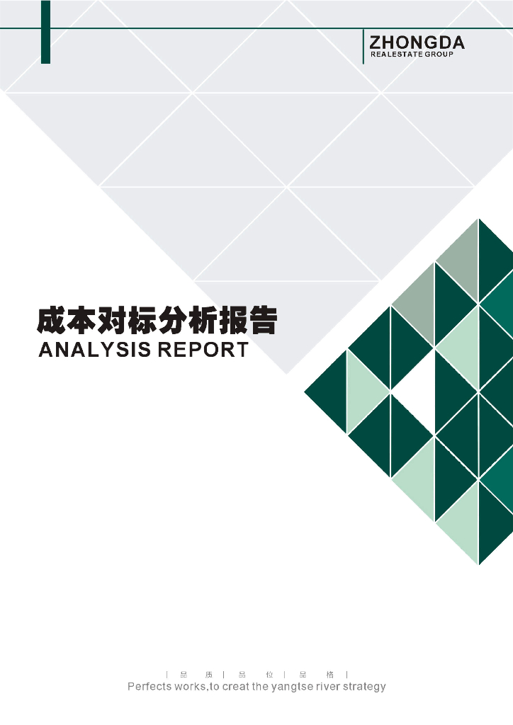 知名企业成本对标分析报告