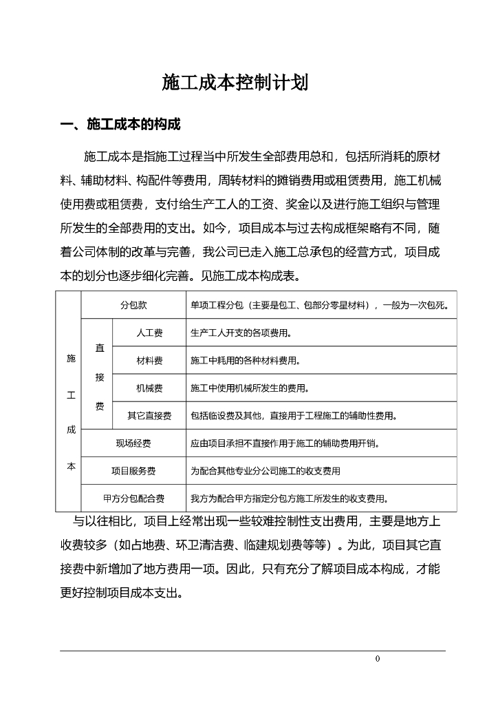 施工成本控制计划（共21页）