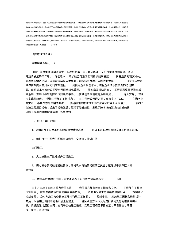 降本增效总结8篇(优秀版)