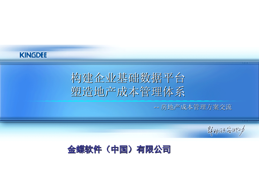 [全国]房地产成本管理方案交流（共41页）