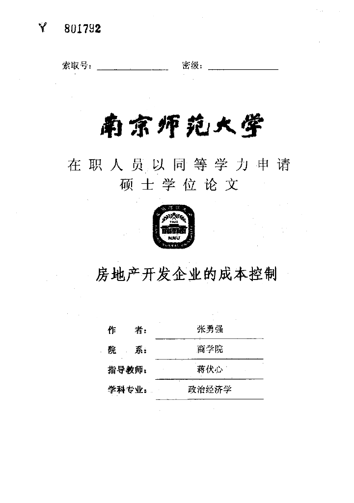 房地产成本控制与成本核算