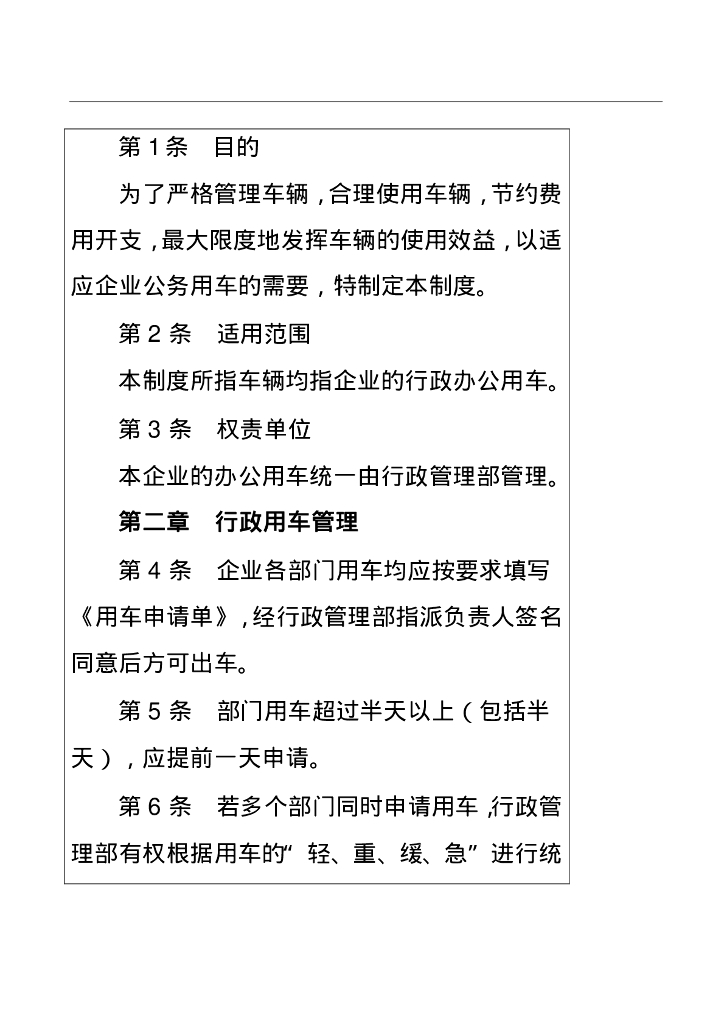 房地产企业管理制度手册-部分12