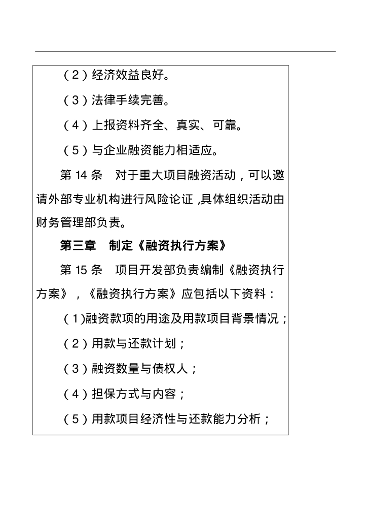 房地产企业管理制度手册-部分11