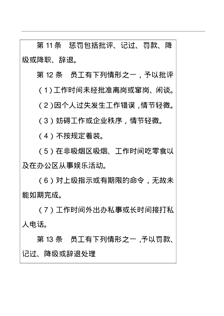 房地产企业管理制度手册-部分9