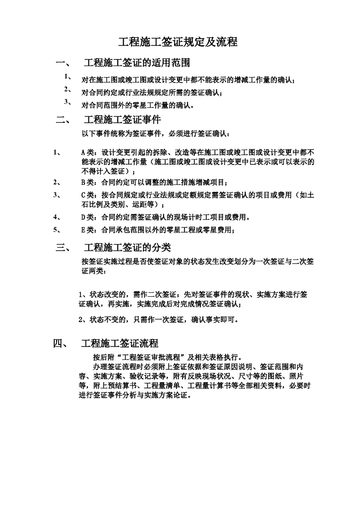 工程施工签证规定及流程（7页）