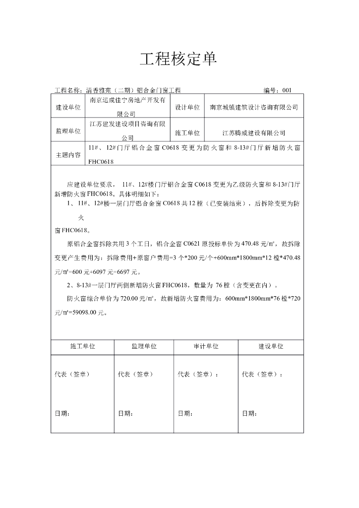工程签证单_防火门