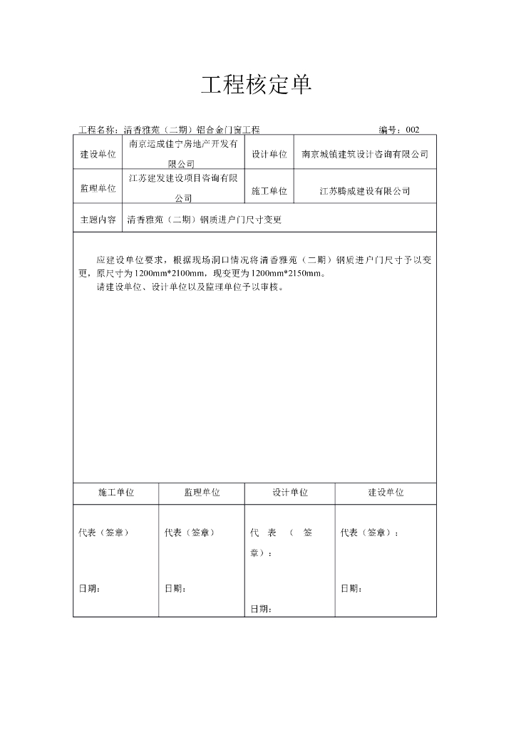 工程签证单_进户门