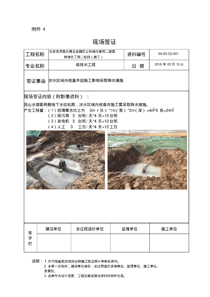 建筑工程给排水现场签证参考模板