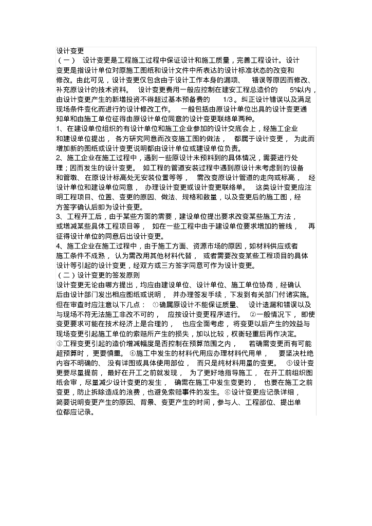 设计变更、签证、工程洽商的区别